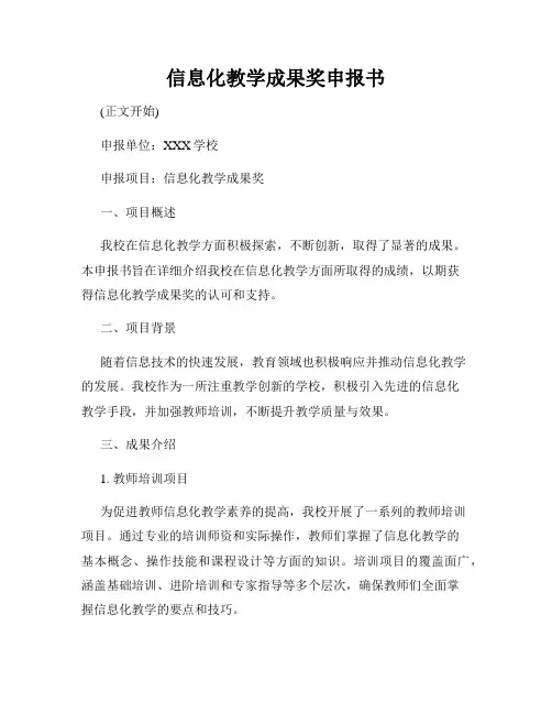 信息化教学成果奖申报书