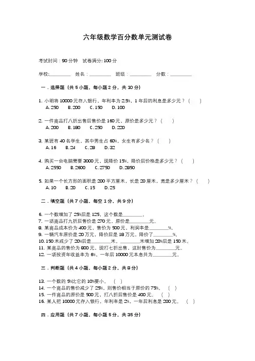 六年级数学百分数单元测试卷(附答案)