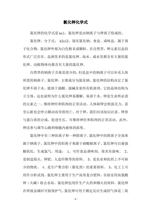 氯化钾化学式
