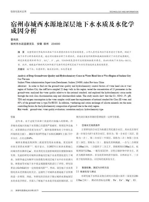 宿州市城西水源地深层地下水水质及水化学成因分析