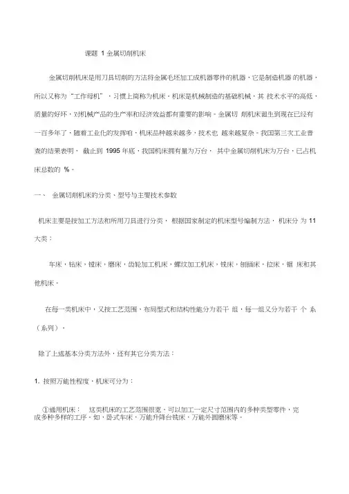 各类机床型分类及车床组系划分