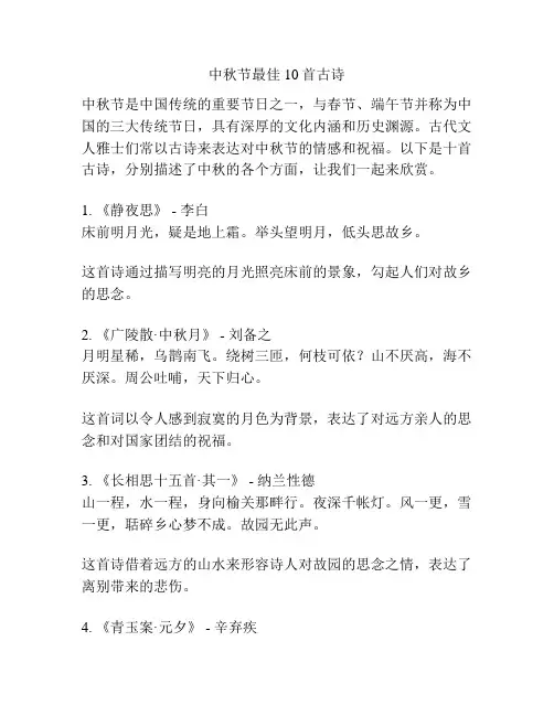中秋节最佳10首古诗