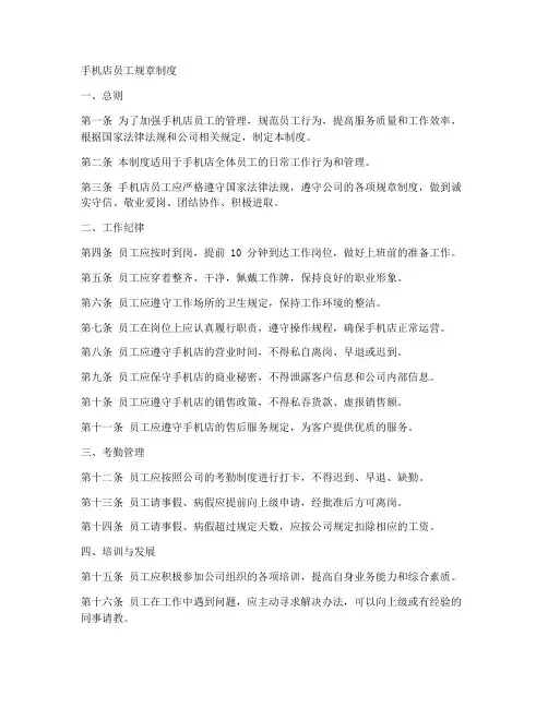 手机店员工规章制度