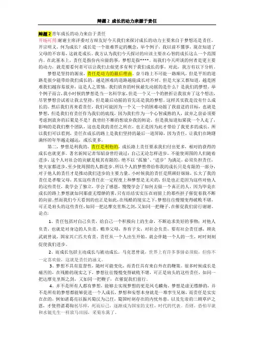 辩论：青年的成长动力主要来源于责任