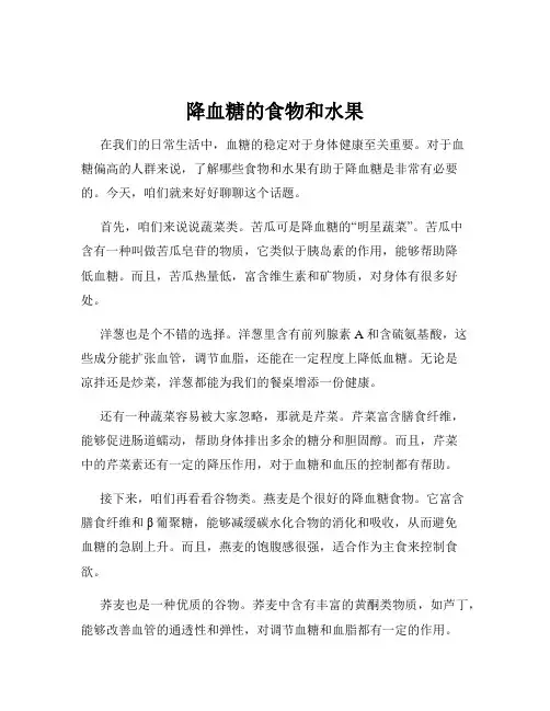 降血糖的食物和水果