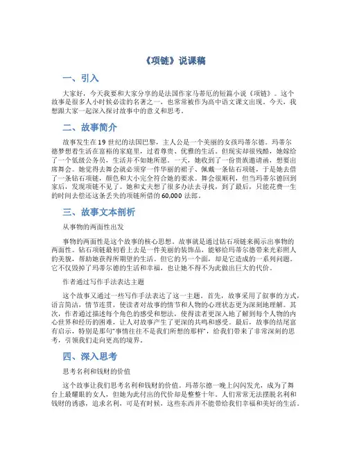 《项链》说课稿