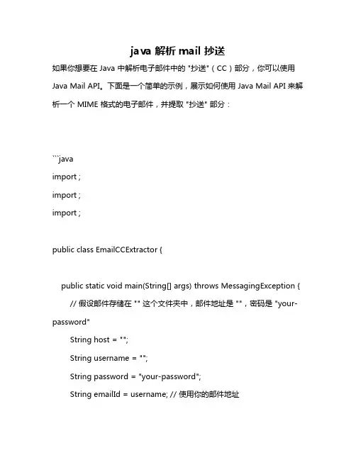 java 解析mail 抄送