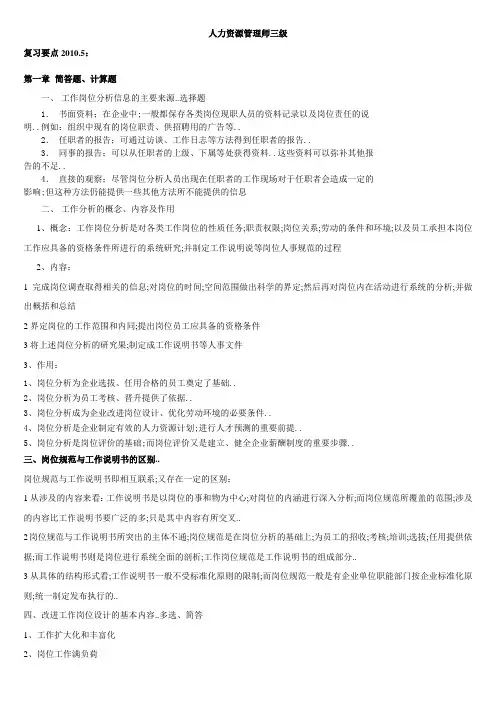 职称英语综合类A级B级习题及答案