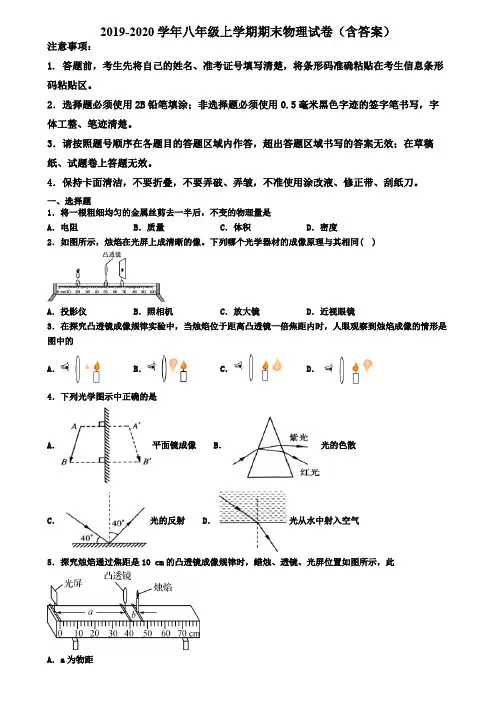 江苏省扬州市2019-2020学年物理八年级上学期期末质量跟踪监视试题