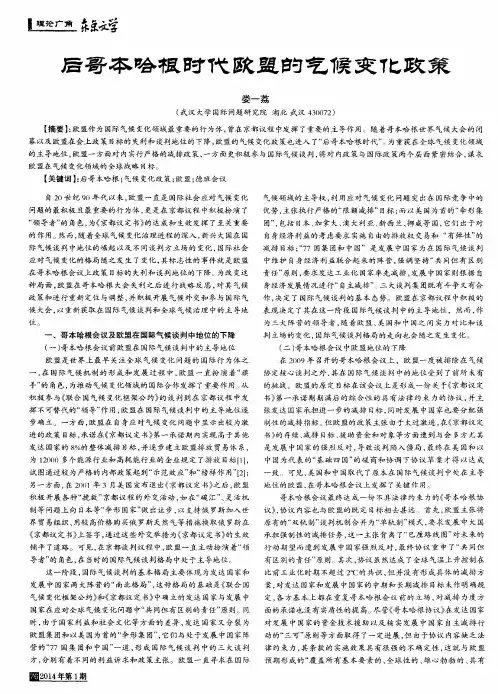 后哥本哈根时代欧盟的气候变化政策