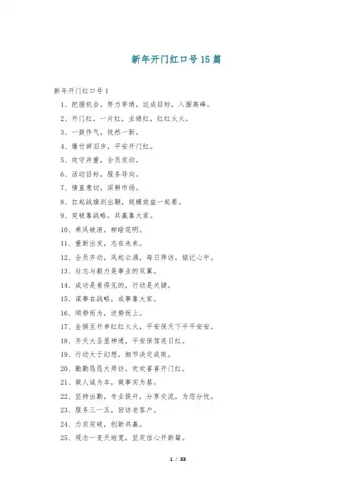 新年开门红口号15篇