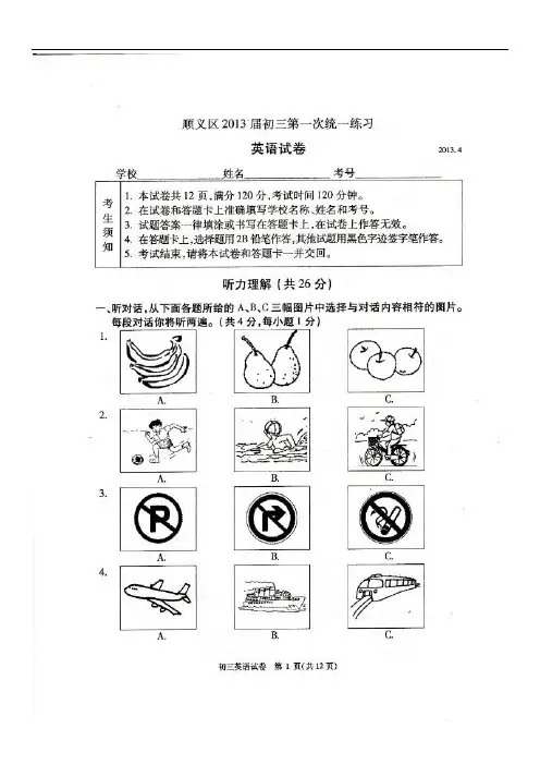 2013年北京顺义区中考一模英语试卷及答案