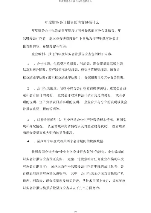 年度财务会计报告内容包括什么