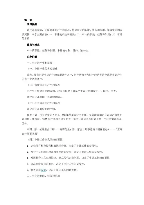 审计学笔记