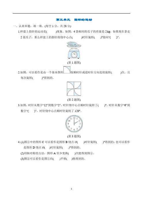 2024年北师大版六年级下册数学第三单元图形的运动同步检测试卷及答案