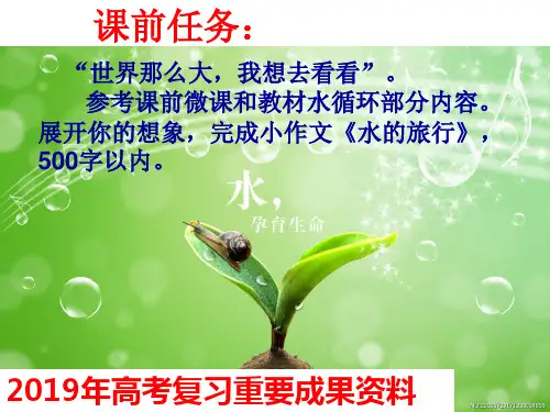 新教材人教版《水循环》精品课件1