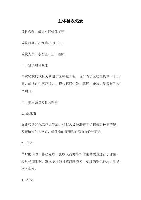 主体验收记录