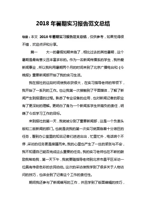 2018年暑期实习报告范文总结