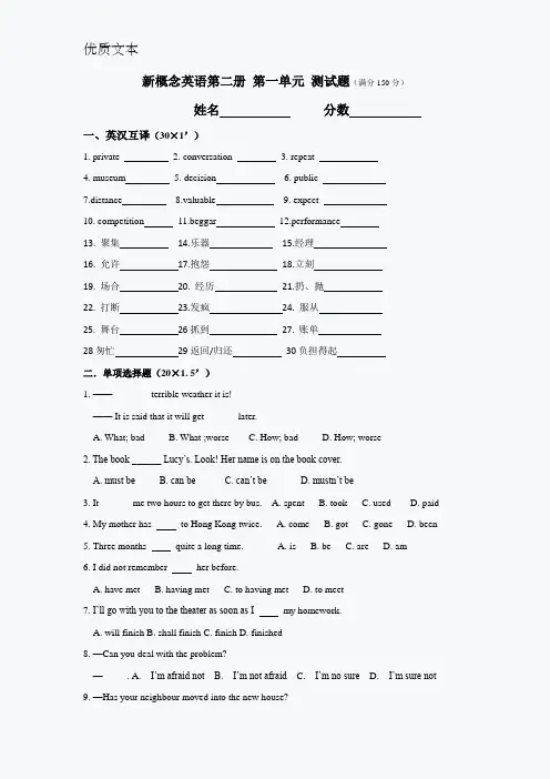新概念英语第二册-第一单元-测试题