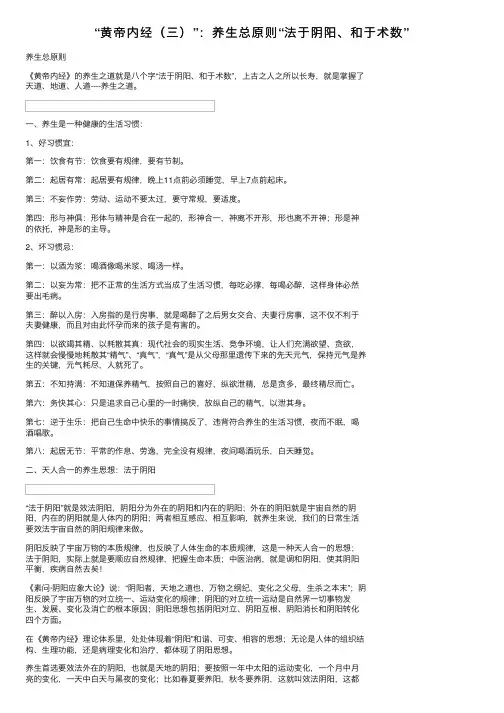 “黄帝内经（三）”：养生总原则“法于阴阳、和于术数”