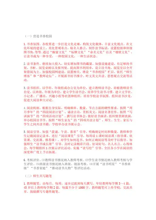 新教育十大行动
