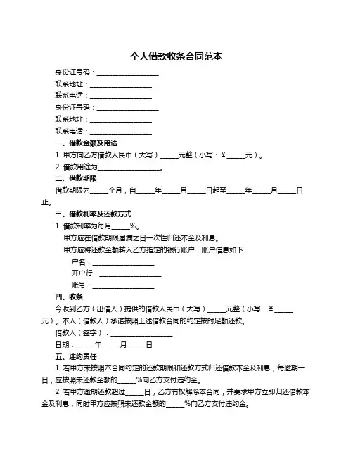个人借款收条合同范本