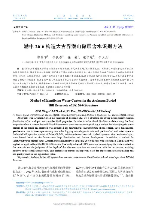 渤中26-6_构造太古界潜山储层含水识别方法