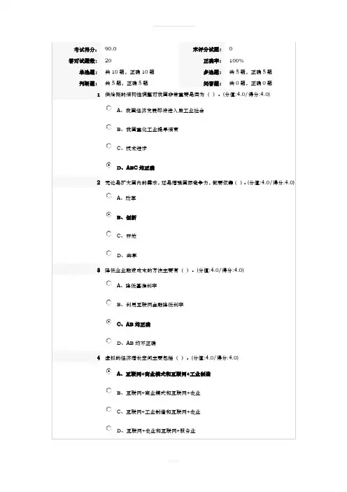 供给侧的调整政策与改革(安徽干部教育在线答案)