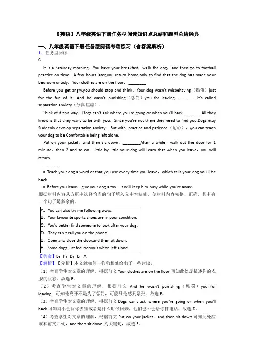 【英语】八年级英语下册任务型阅读知识点总结和题型总结经典