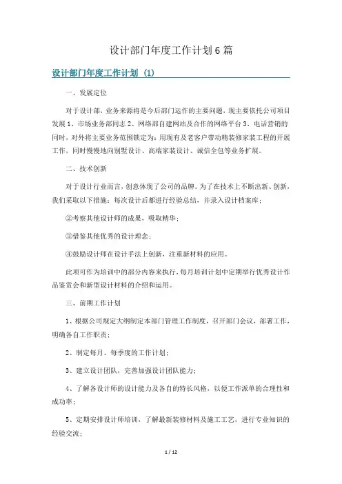 设计部门年度工作计划6篇