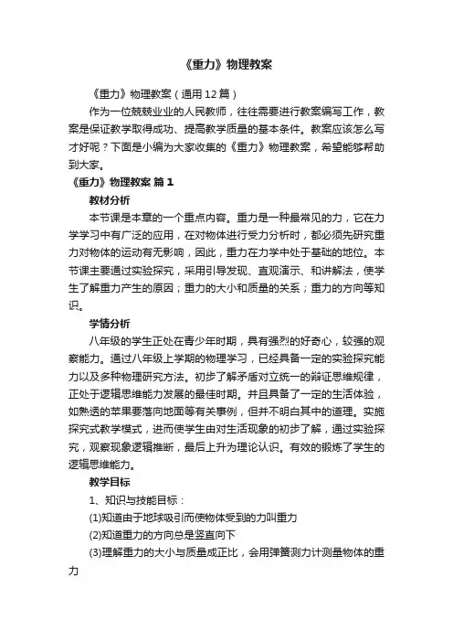 《重力》物理教案