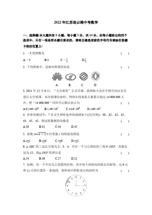 2022江苏连云港中考数学试卷+答案解析