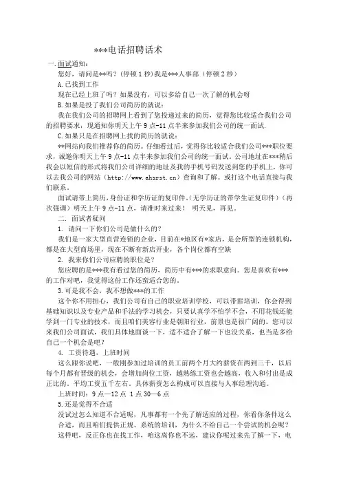 招聘话术