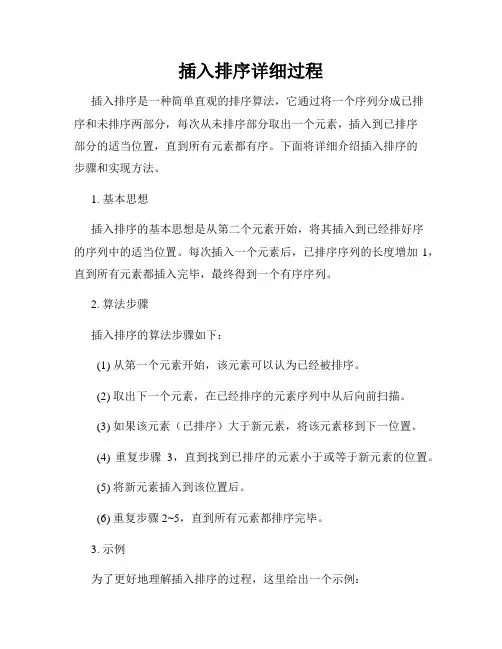 插入排序详细过程