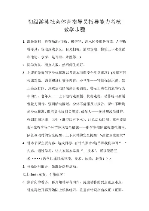 初级游泳社会体育指导员指导能力考核
