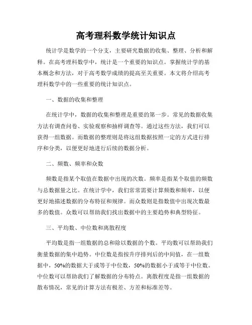 高考理科数学统计知识点
