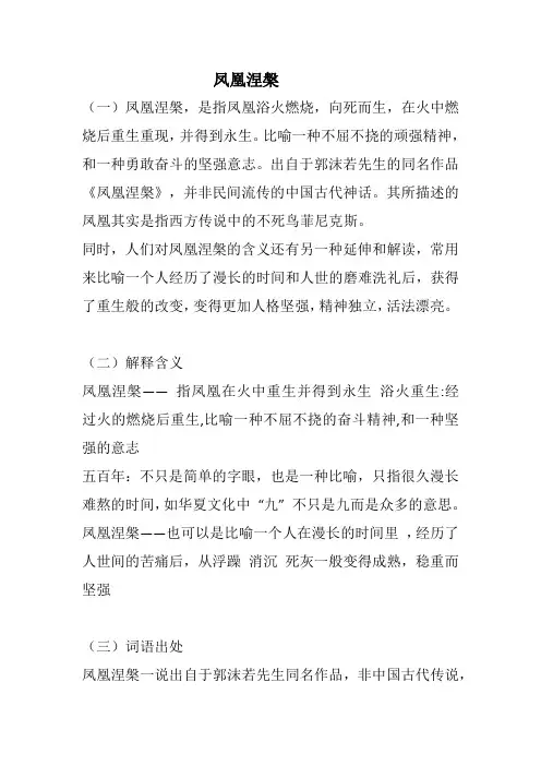 凤凰涅盘 成语