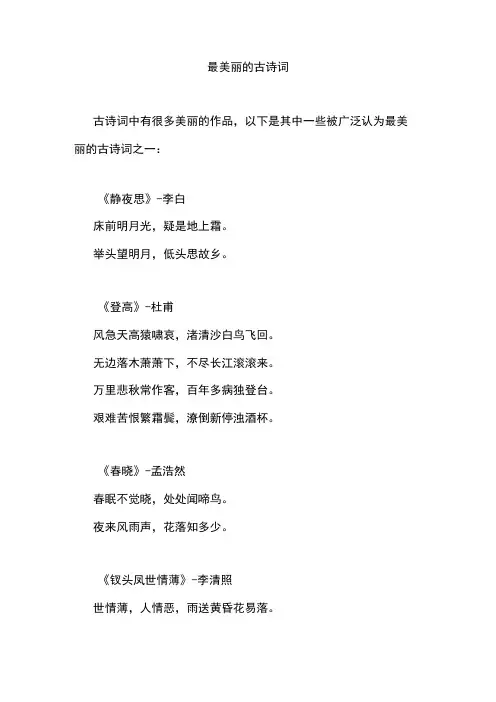 最美丽的古诗词