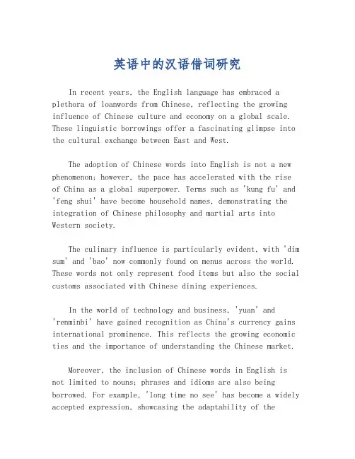 英语中的汉语借词研究