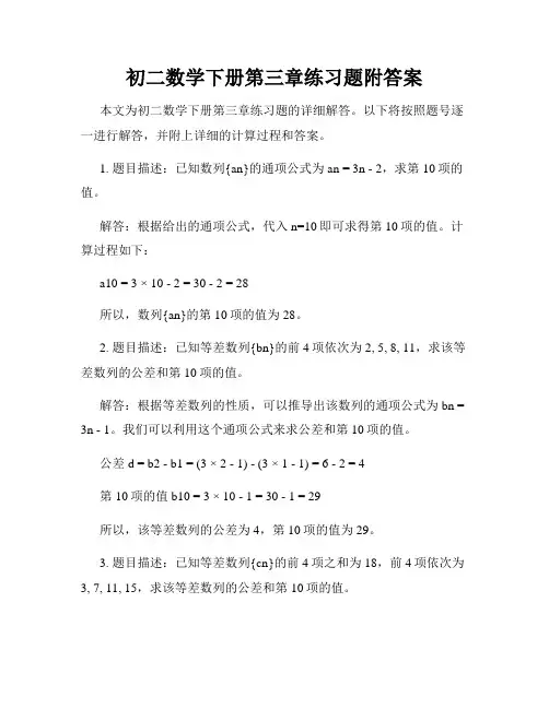初二数学下册第三章练习题附答案