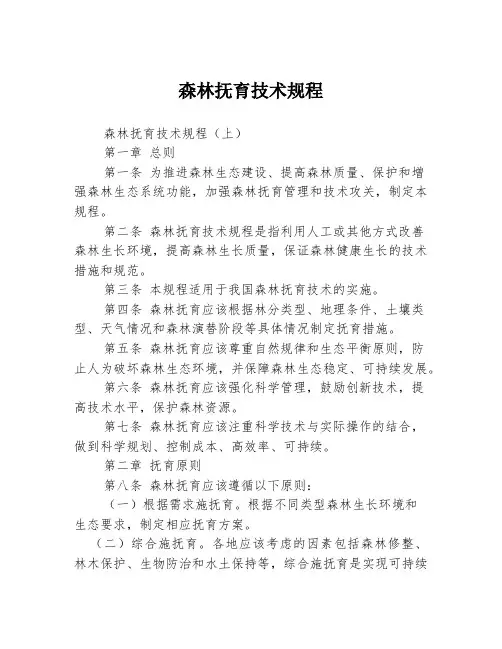 森林抚育技术规程