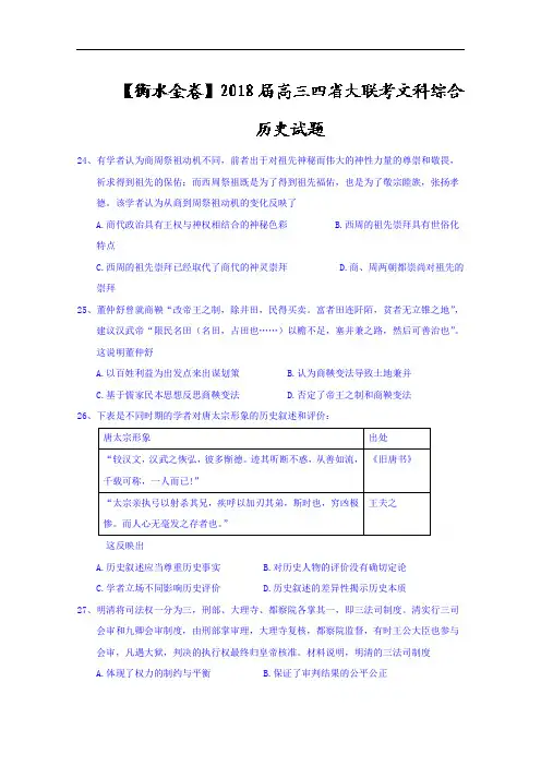 2018届高三四省大联考文科综合历史试题+Word版含答案
