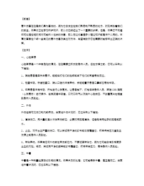 急救教案：常见意外伤害及应对方法详解