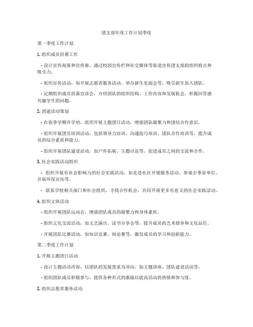 团支部年度工作计划季度