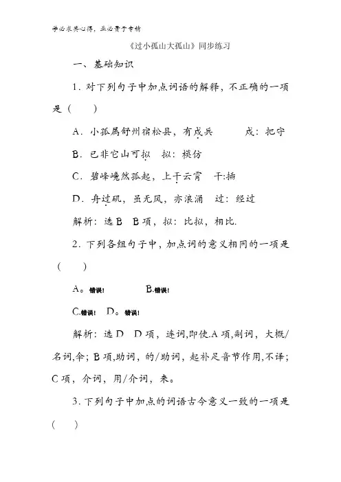 高中语文中国古代诗歌散文选第四单元 《过小孤山大孤山》 同步练习1 