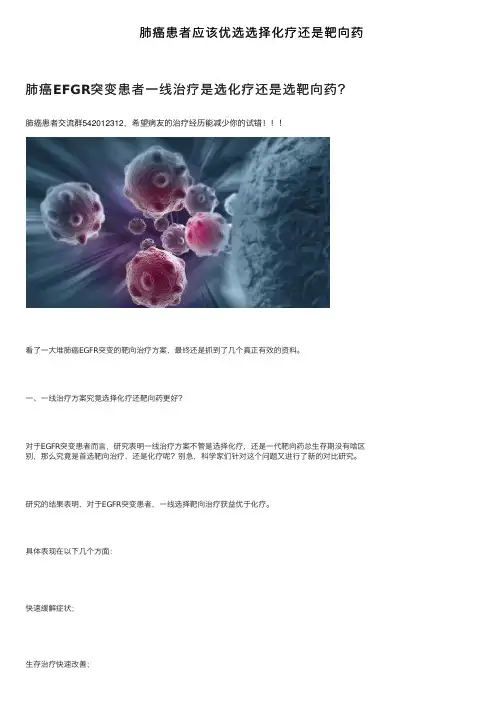 肺癌患者应该优选选择化疗还是靶向药