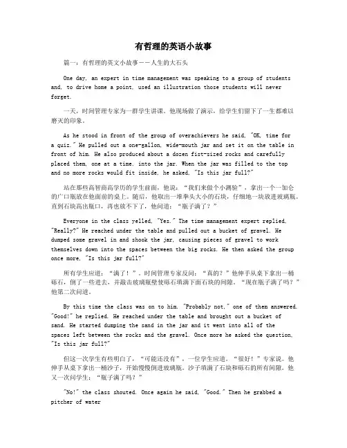 有哲理的英语小故事
