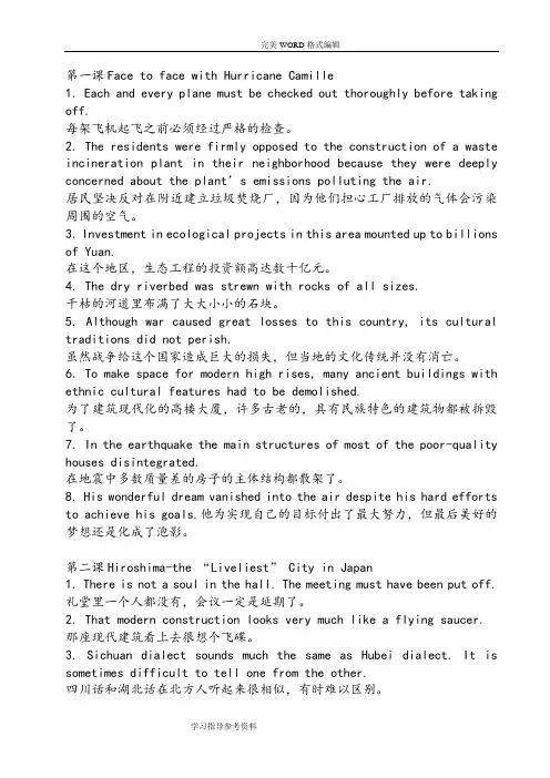 高级英语_1_unit1_14答案解析_[外研社;第三版;张汉熙主编]