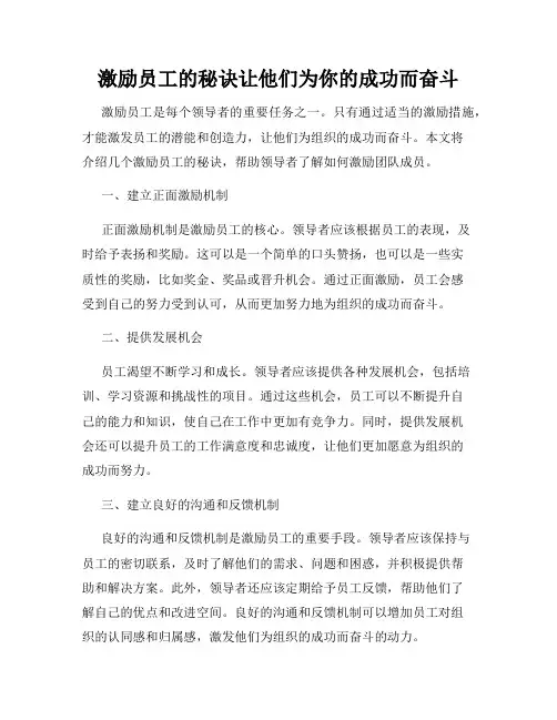 激励员工的秘诀让他们为你的成功而奋斗