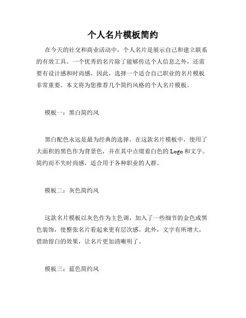 个人名片模板简约